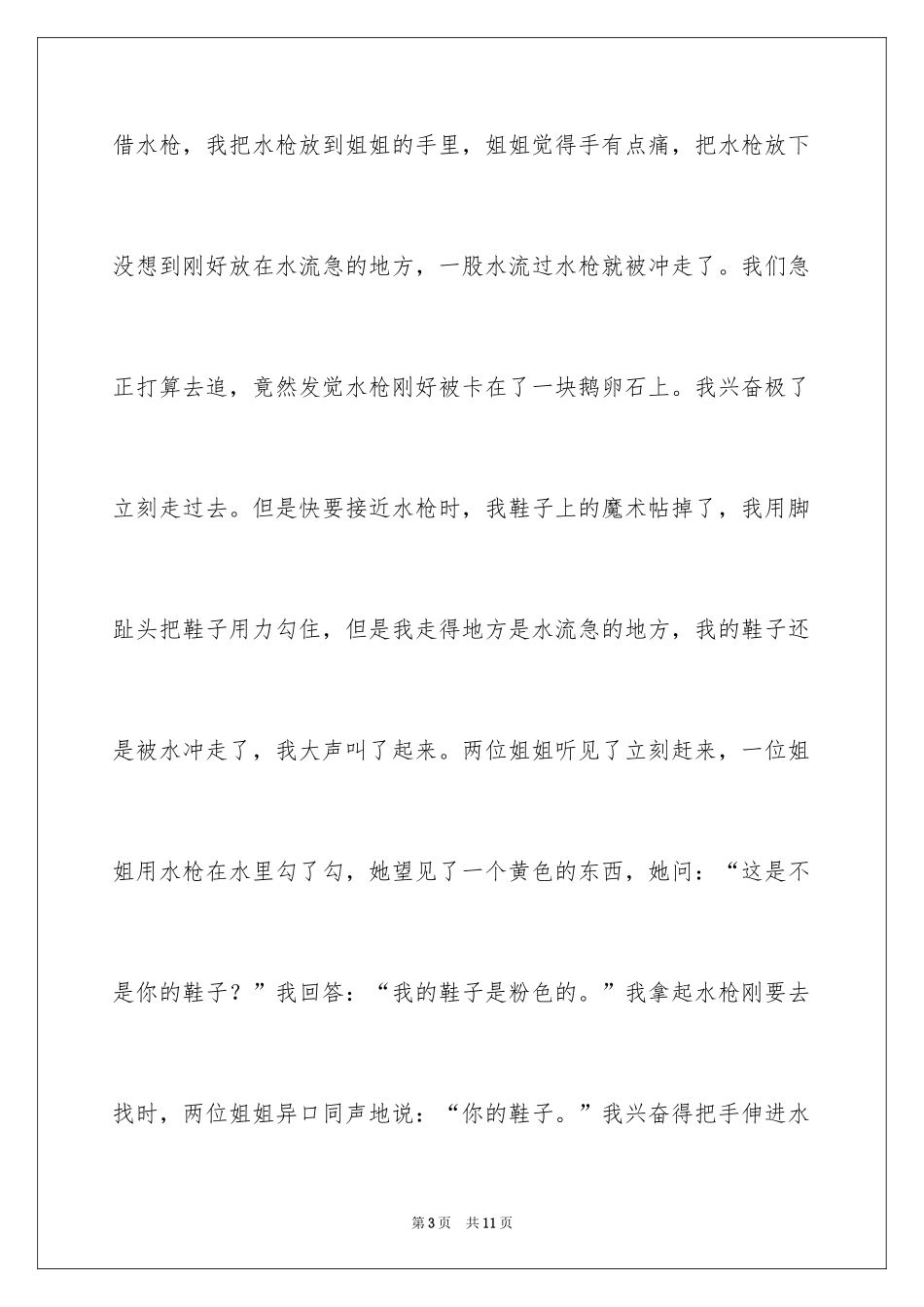 2024初中周记_618_第3页