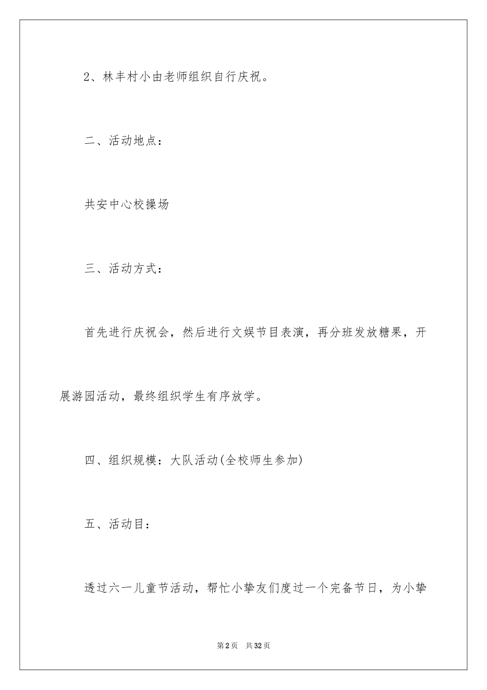 2024创意活动策划_92_第2页