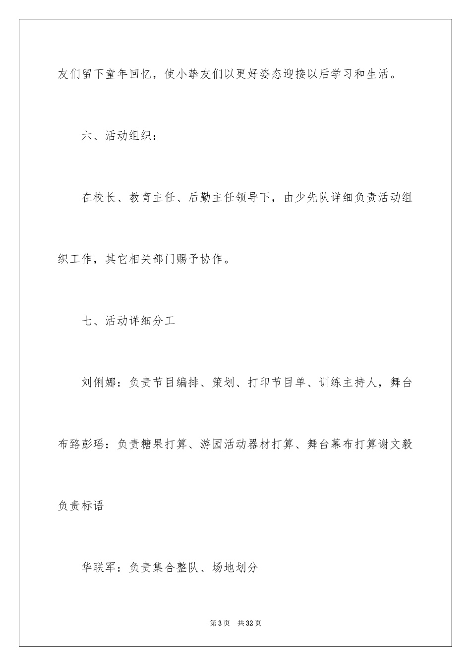 2024创意活动策划_92_第3页