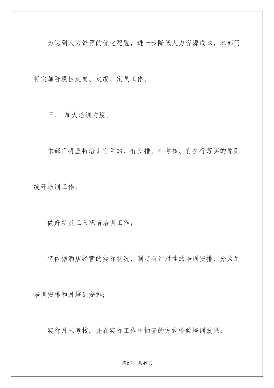 2024公司行政部工作计划_10_第2页