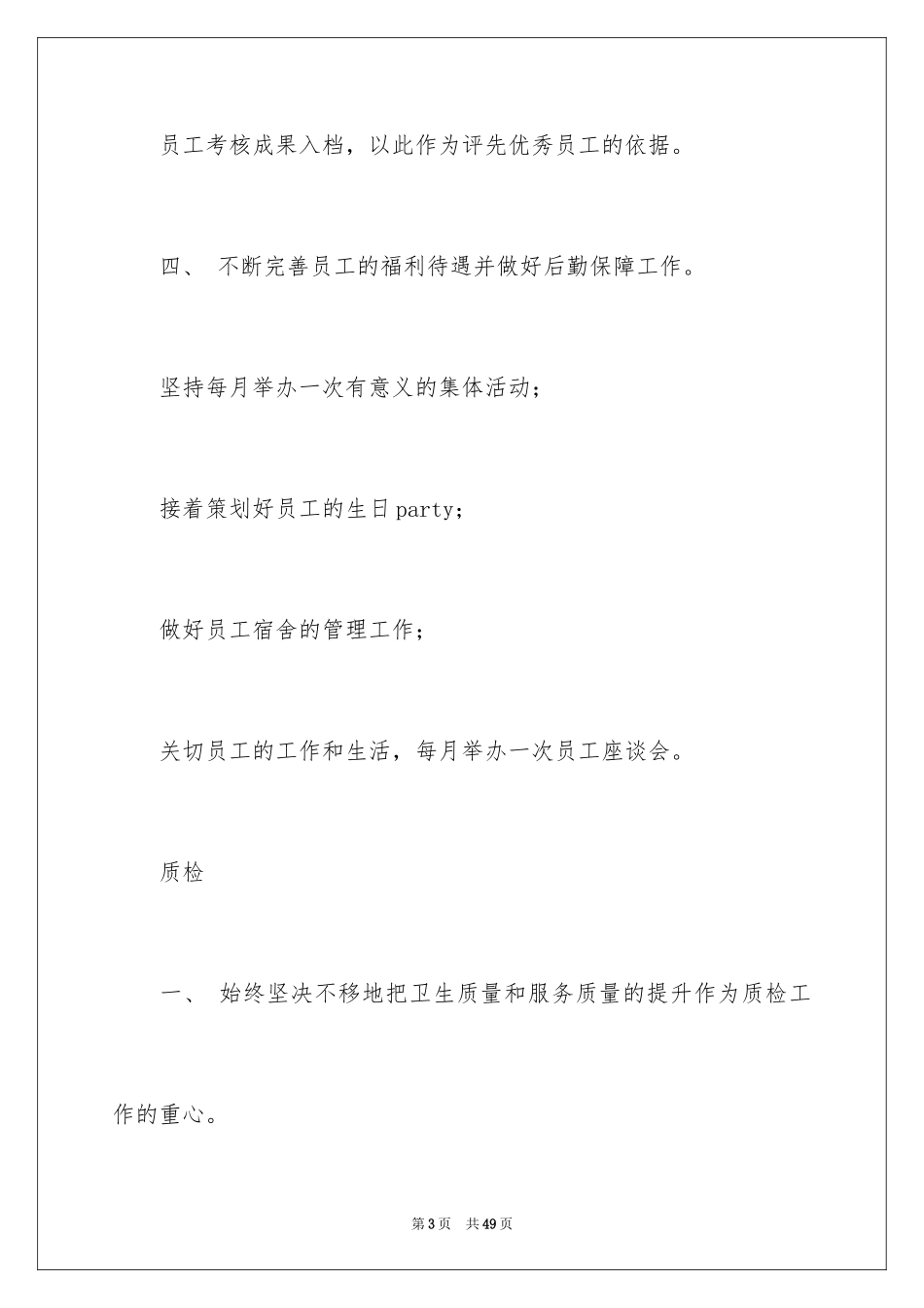 2024公司行政部工作计划_10_第3页