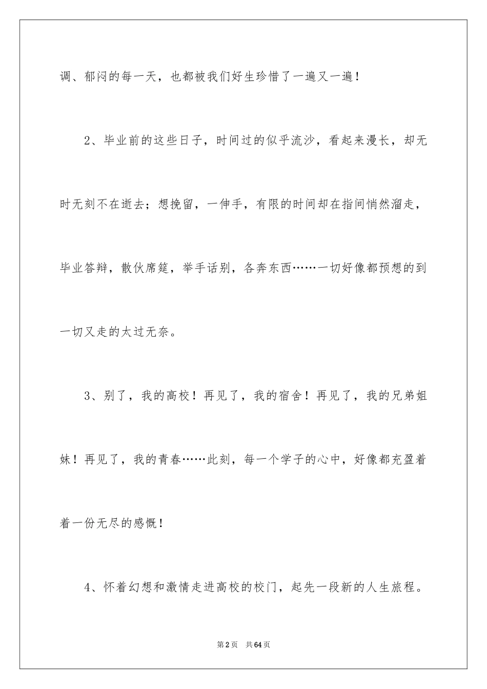 2024大学毕业感言_60_第2页
