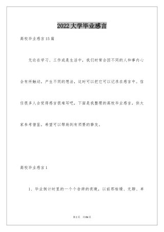 2024大学毕业感言_60