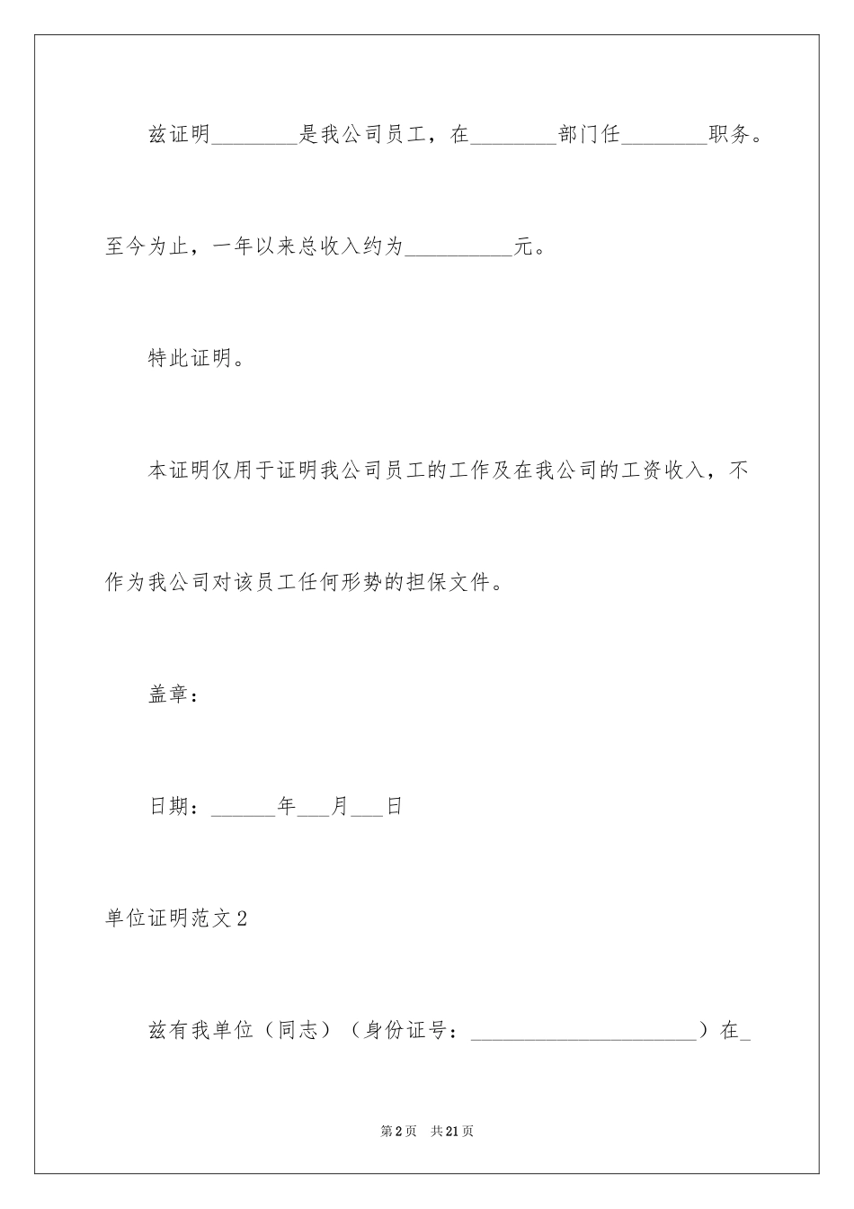 2024单位证明_第2页