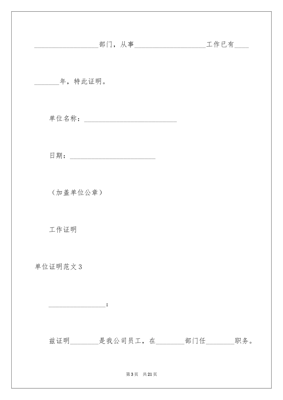 2024单位证明_第3页