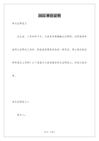 2024单位证明