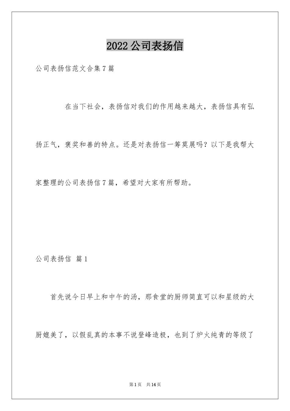 2024公司表扬信_69_第1页