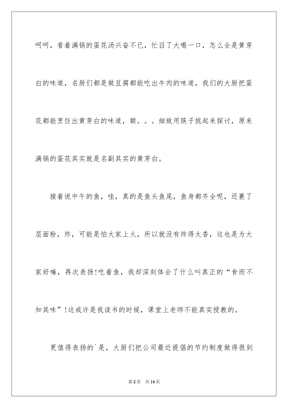 2024公司表扬信_69_第2页