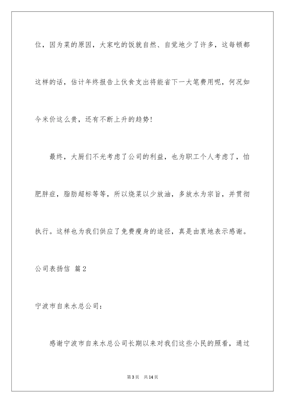 2024公司表扬信_69_第3页