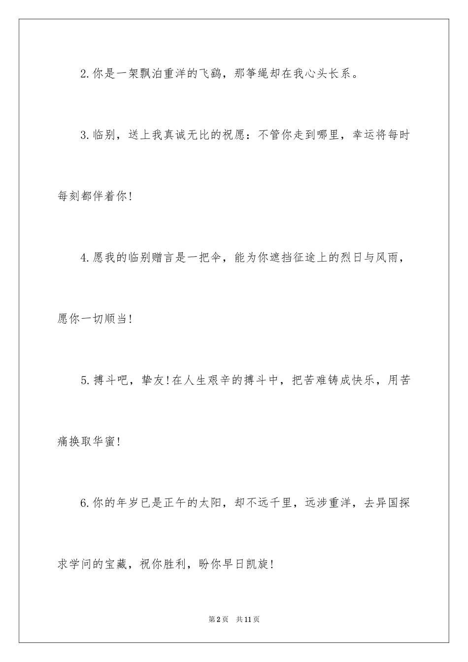 2024出国留学生的经典祝福短信_第2页