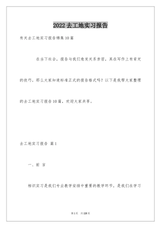 2024去工地实习报告_15