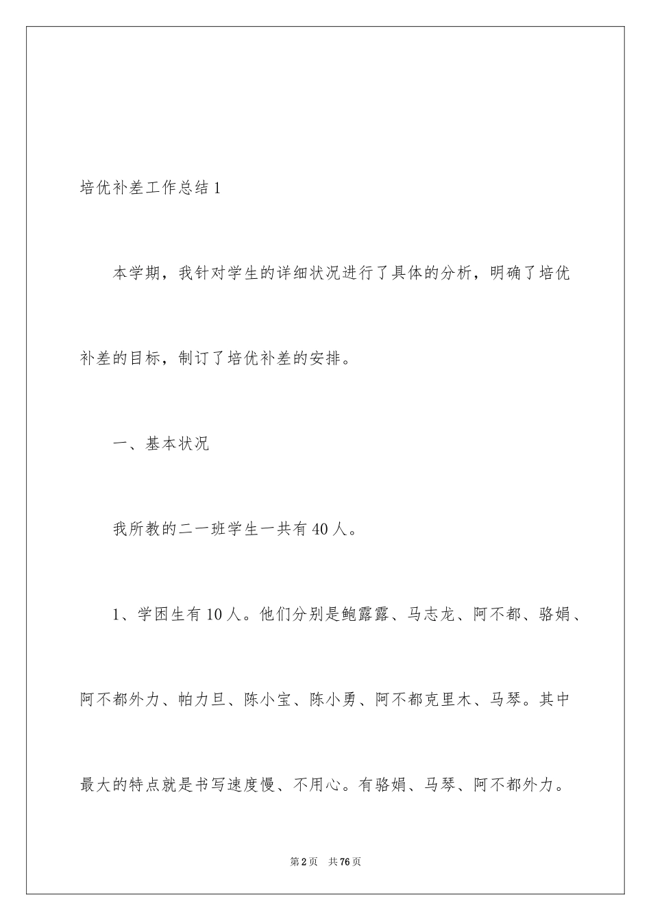 2024培优补差工作总结_10_第2页