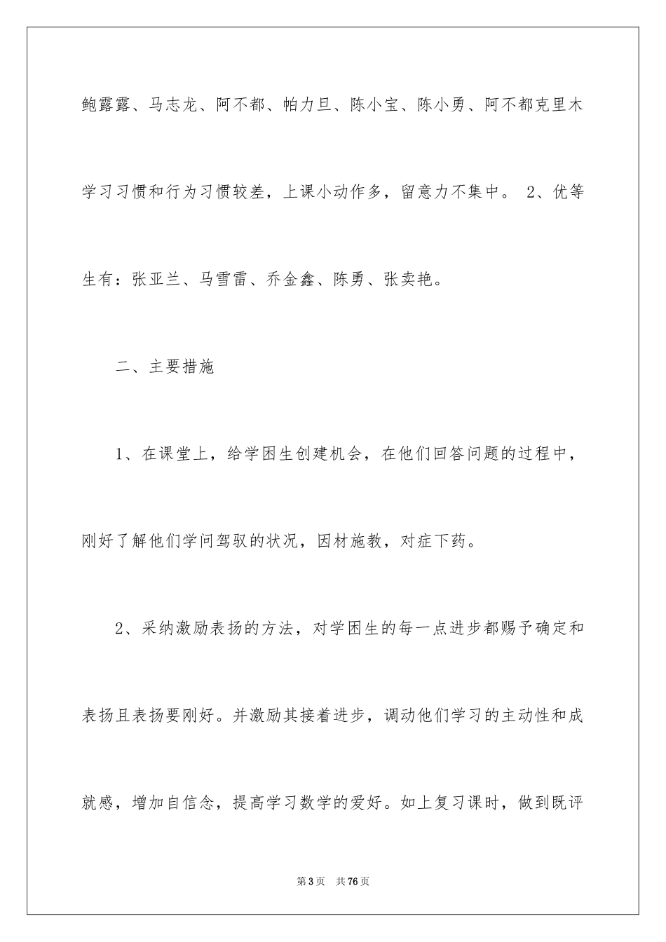2024培优补差工作总结_10_第3页