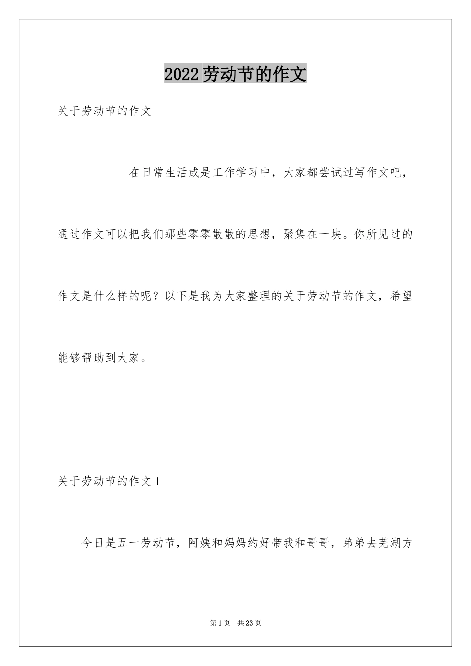 2024劳动节的作文_8_第1页