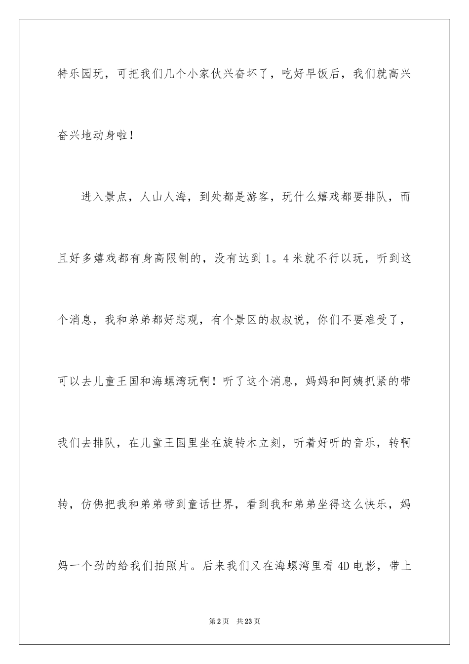 2024劳动节的作文_8_第2页