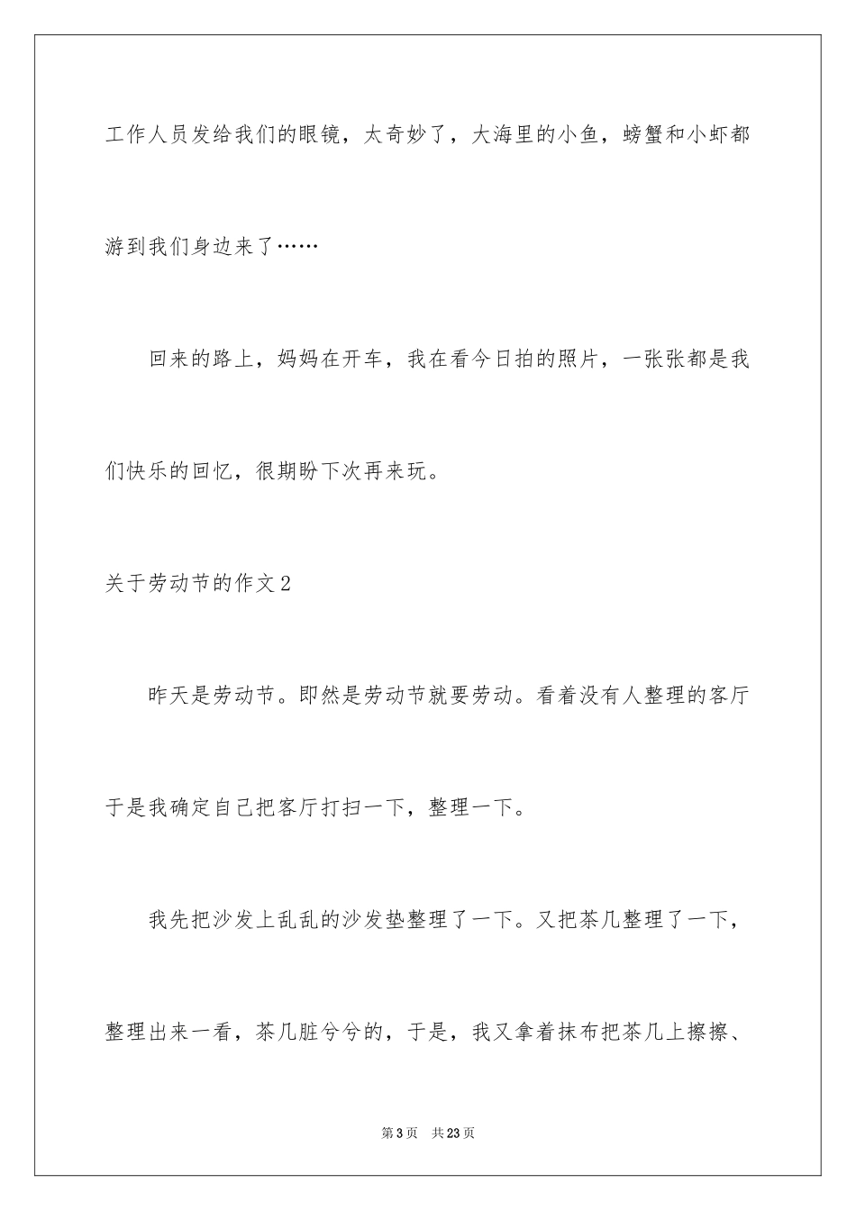2024劳动节的作文_8_第3页