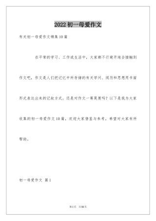 2024初一母爱作文_84