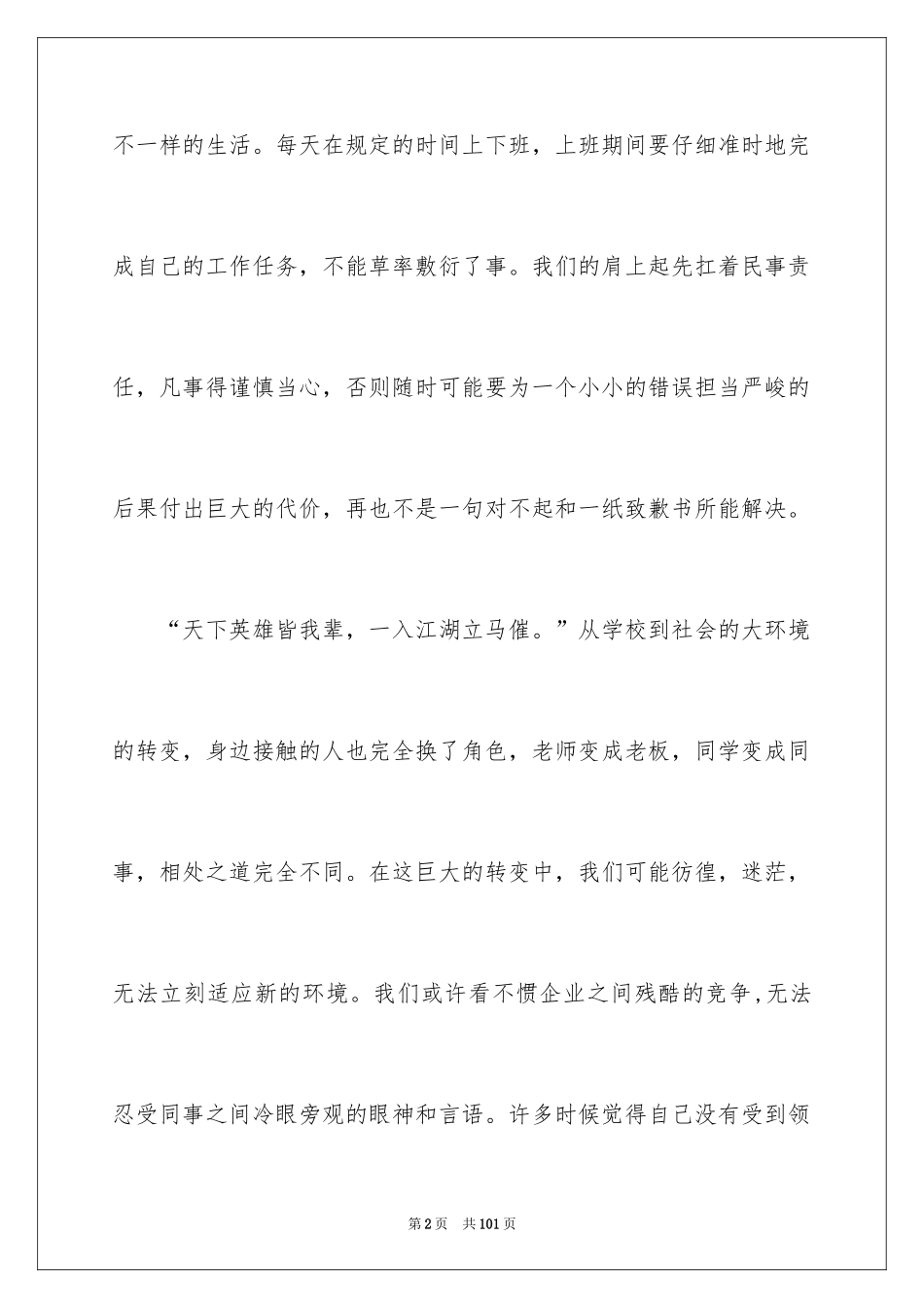 2024公司文员个人实习报告_第2页