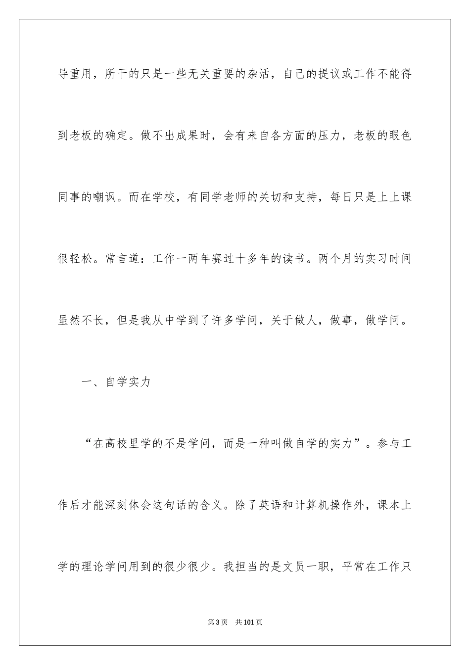 2024公司文员个人实习报告_第3页