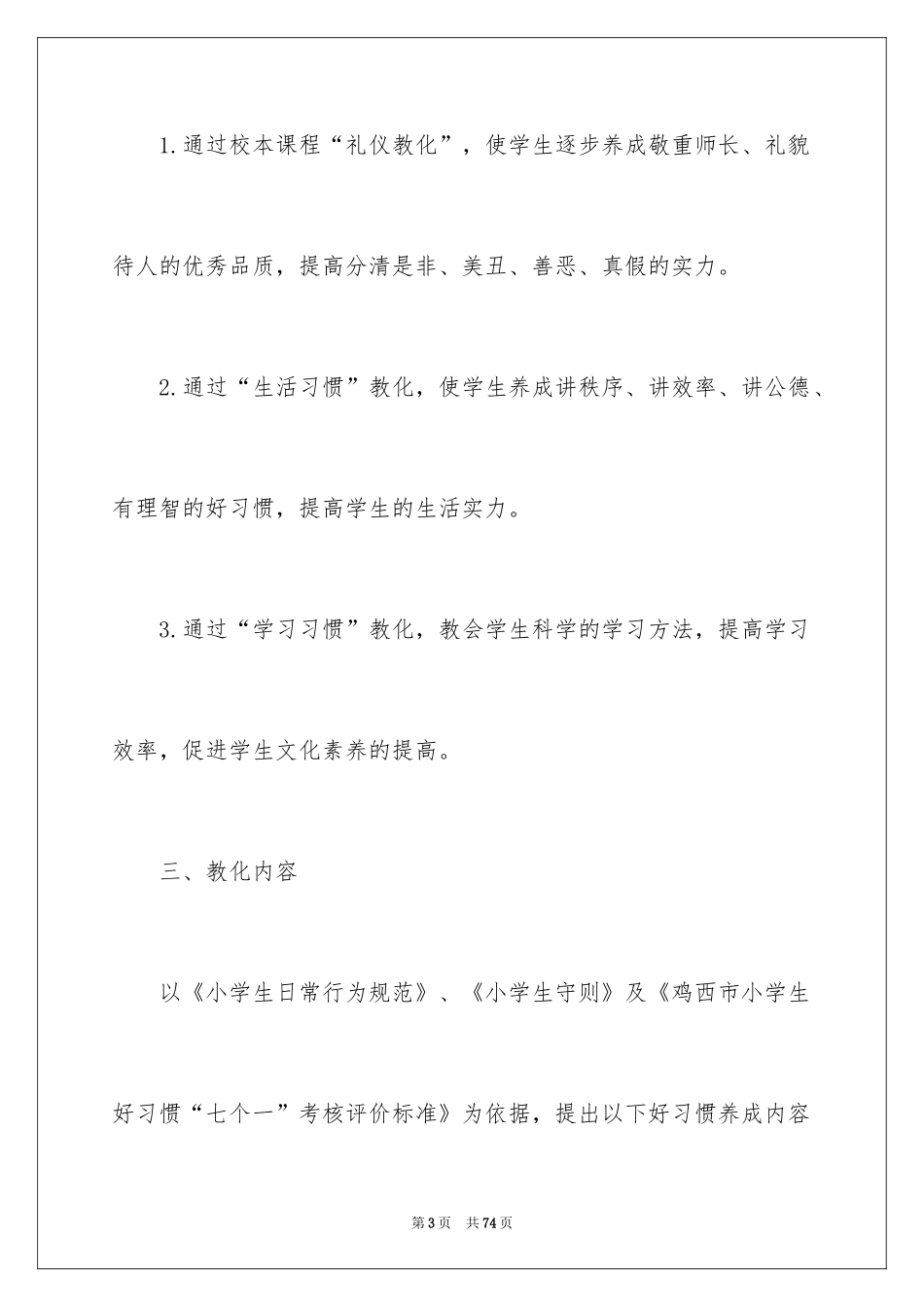 2024养成工作计划_6_第3页