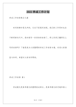 2024养成工作计划_6