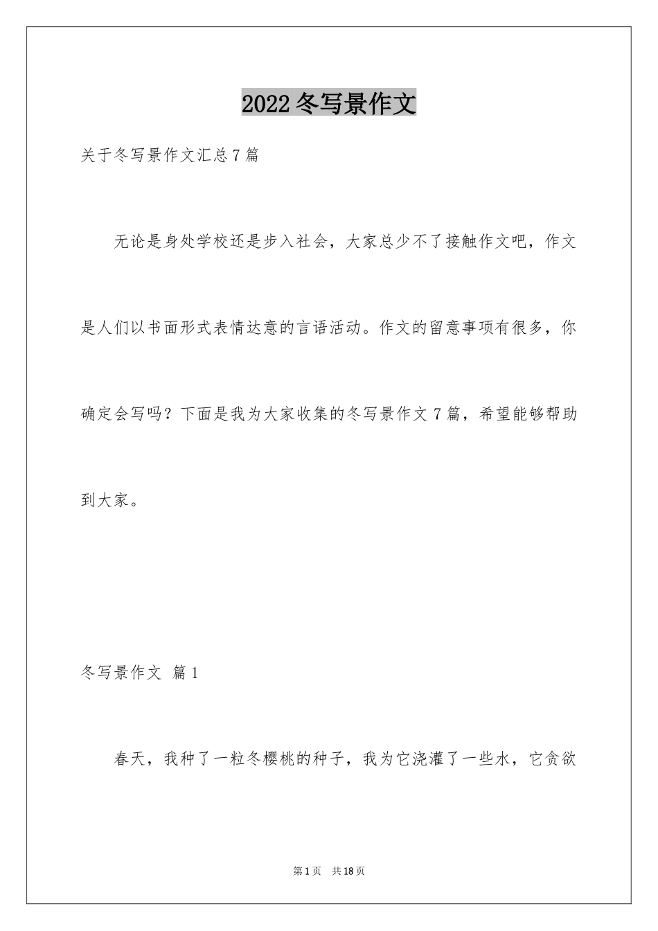 2024冬写景作文_1_第1页