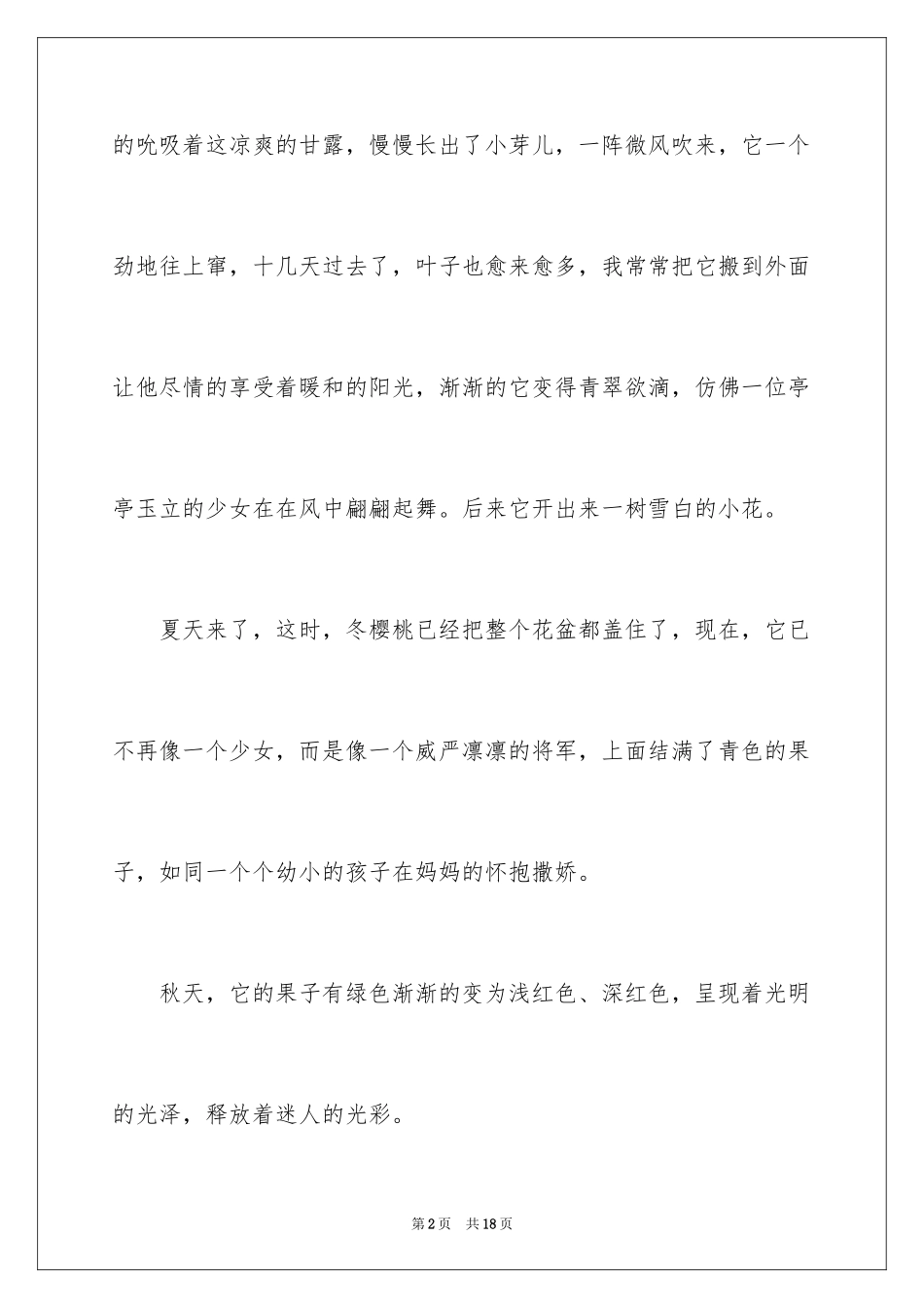 2024冬写景作文_1_第2页