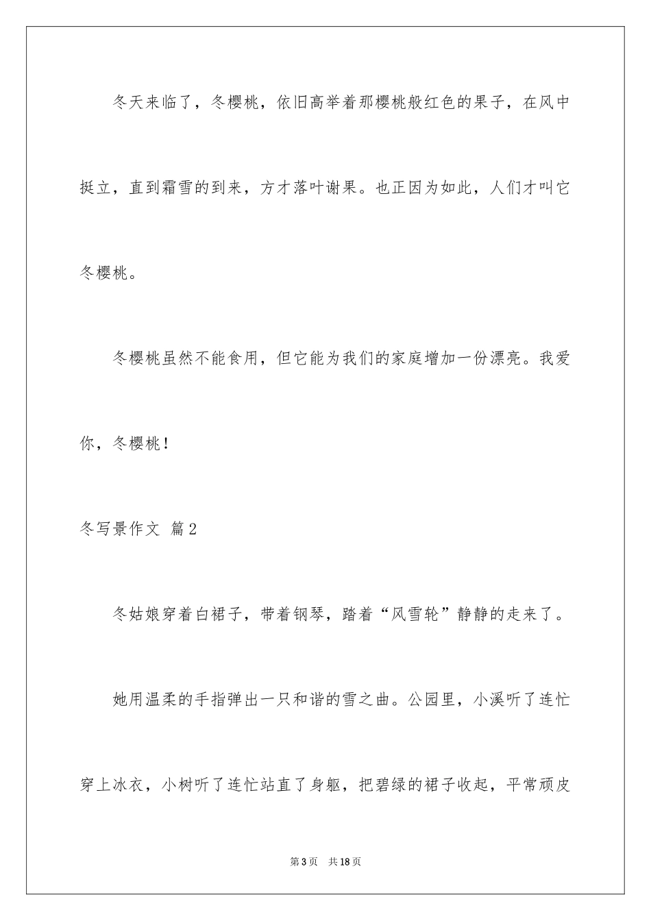2024冬写景作文_1_第3页