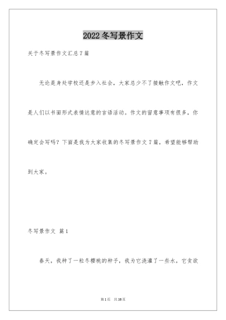 2024冬写景作文_1