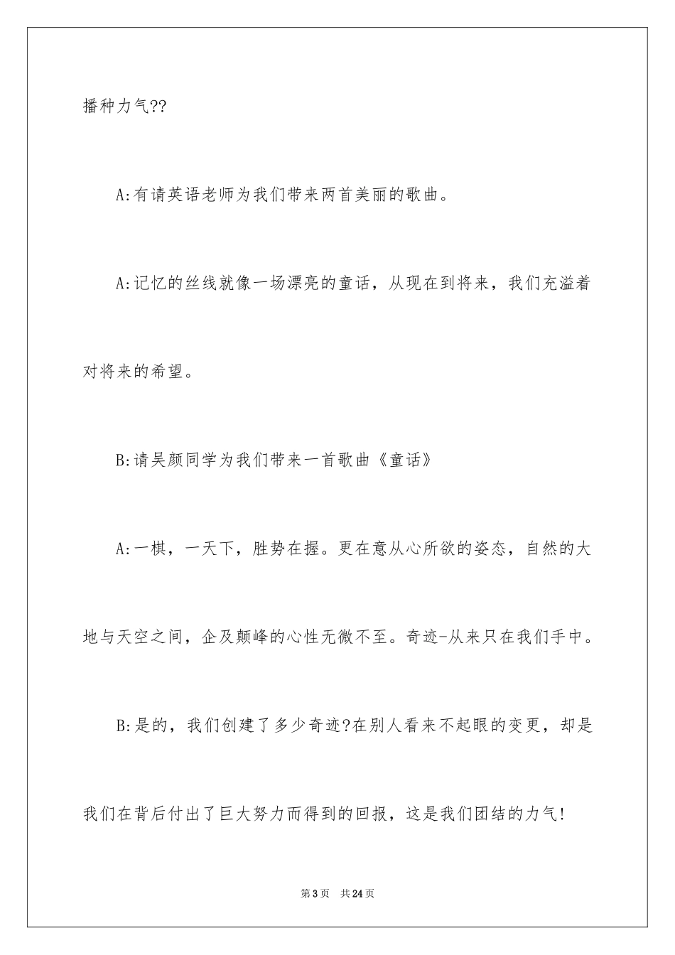 2024元旦晚会主持人演讲稿_40_第3页