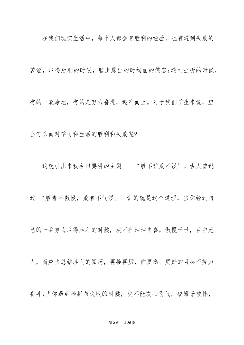 2024初中生青春励志演讲稿_48_第2页