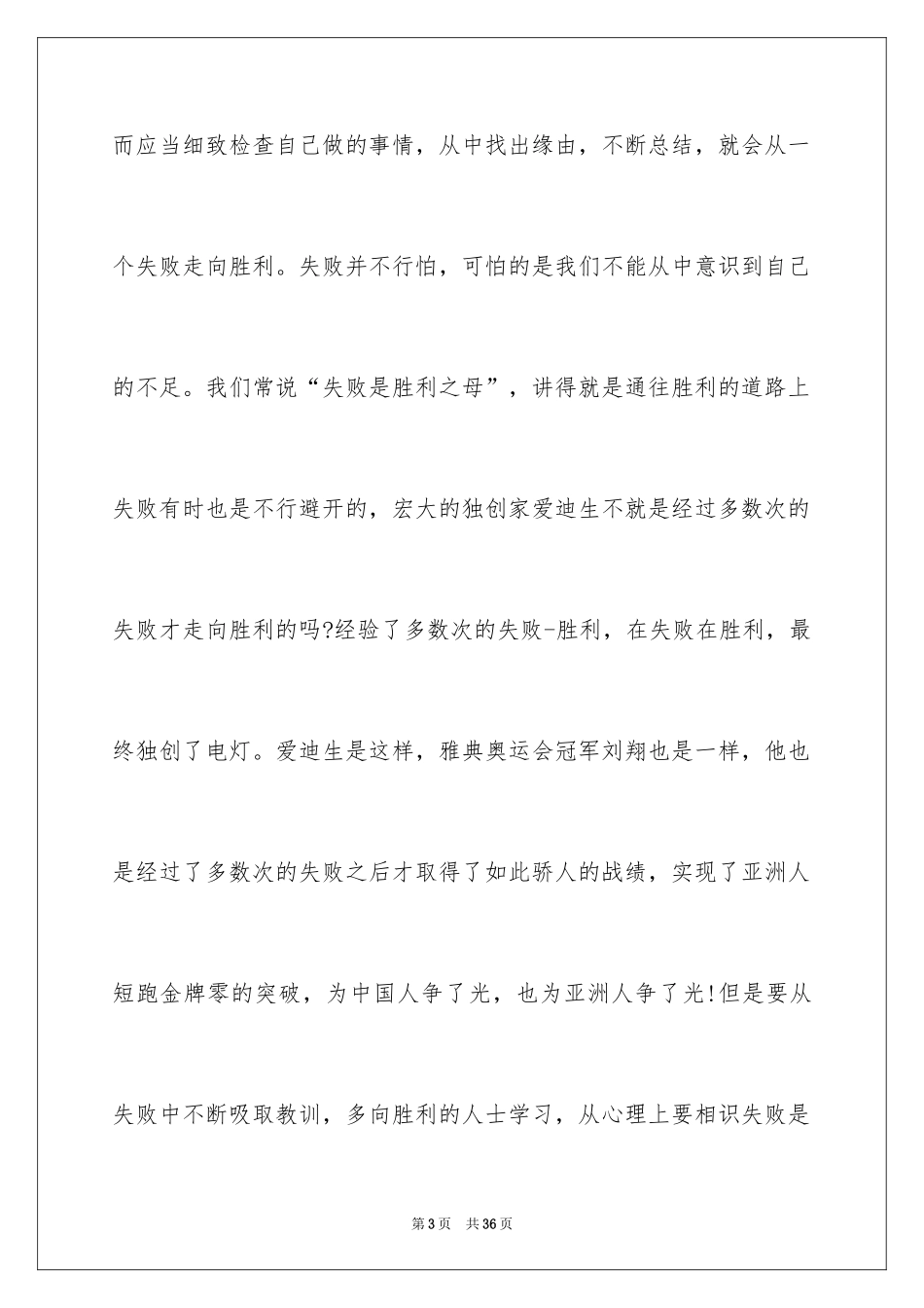 2024初中生青春励志演讲稿_48_第3页