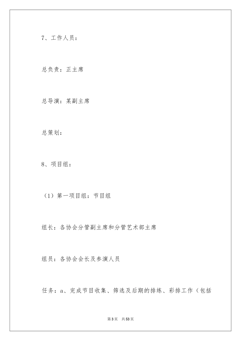 2024圣诞节活动策划_777_第3页