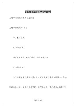 2024圣诞节活动策划_777