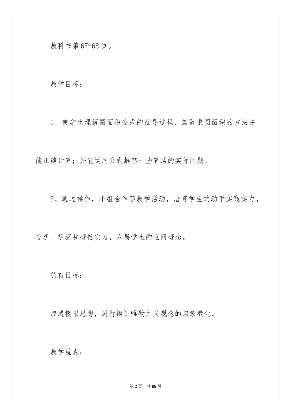 2024圆的面积教案_2_第2页