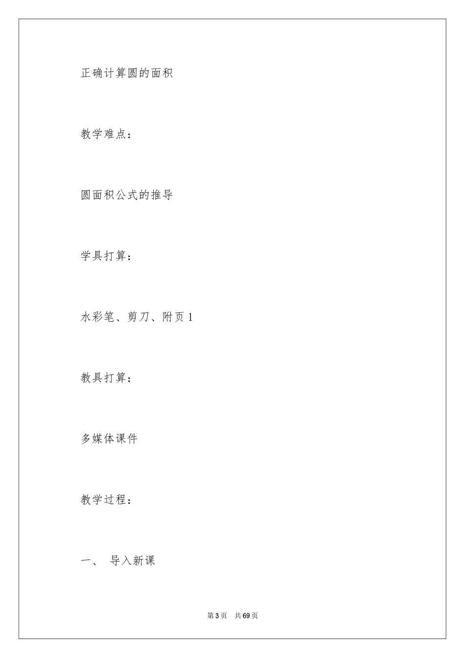 2024圆的面积教案_2_第3页