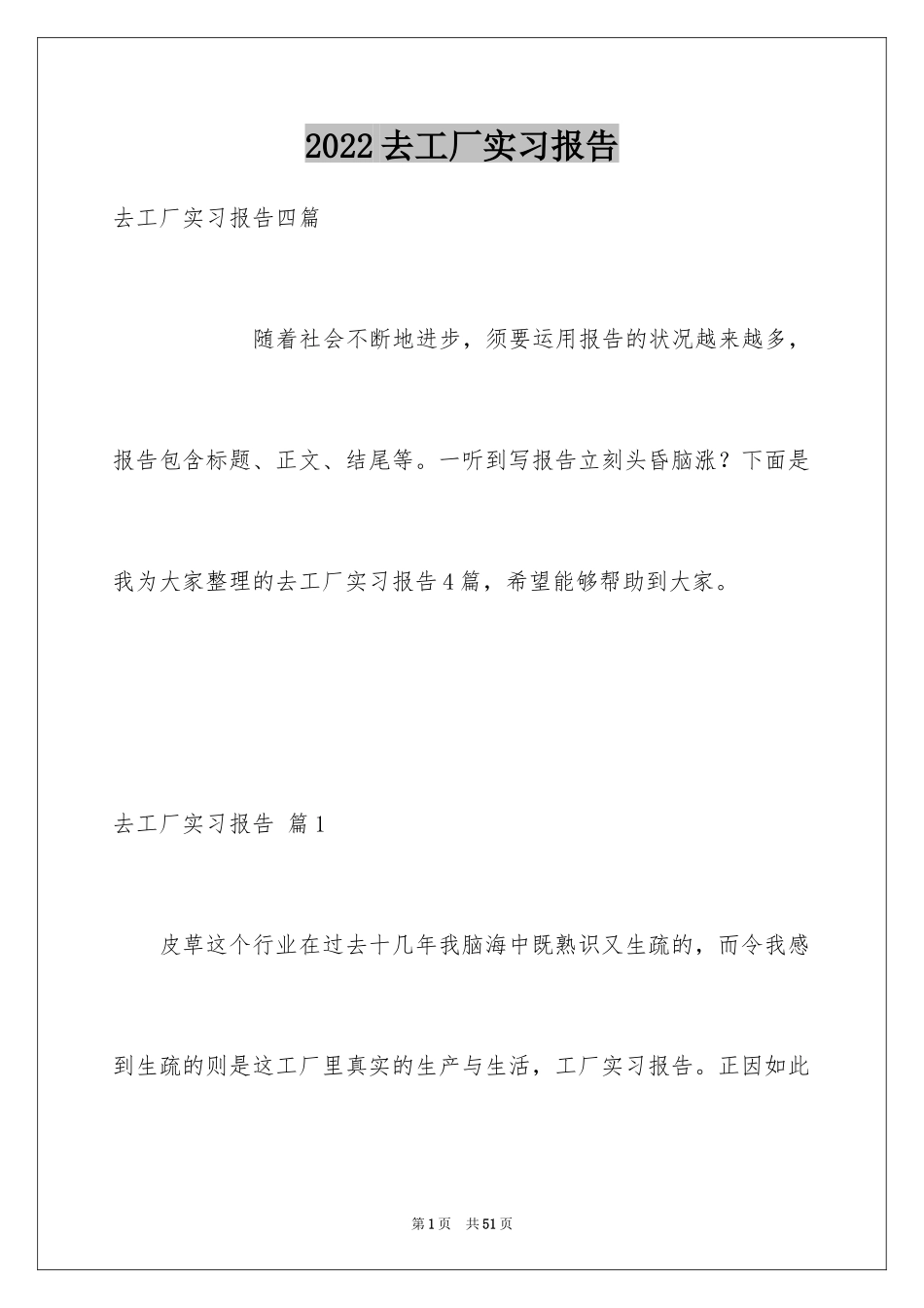 2024去工厂实习报告_57_第1页