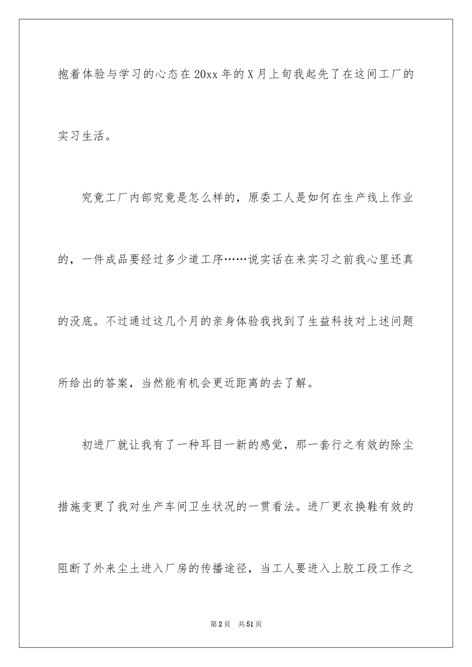 2024去工厂实习报告_57_第2页