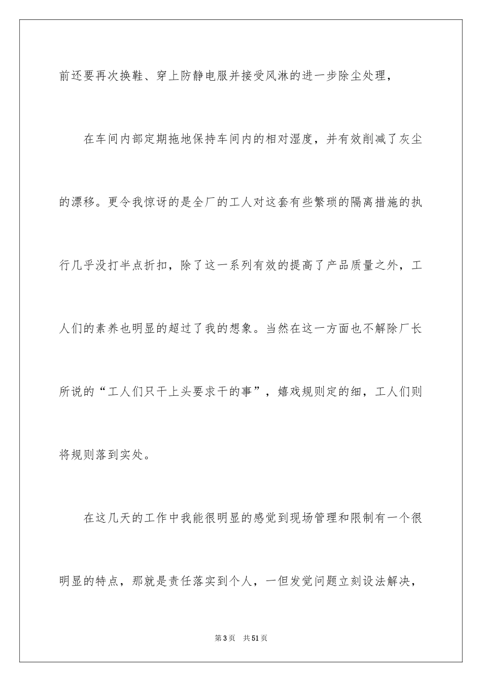 2024去工厂实习报告_57_第3页