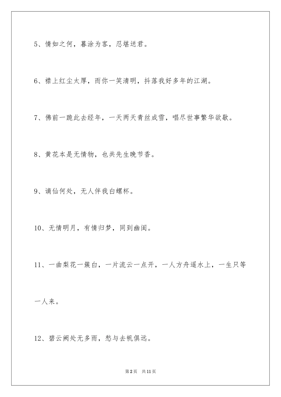 2024唯美古风的签名64条_1_第2页