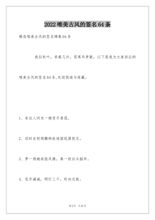 2024唯美古风的签名64条_1
