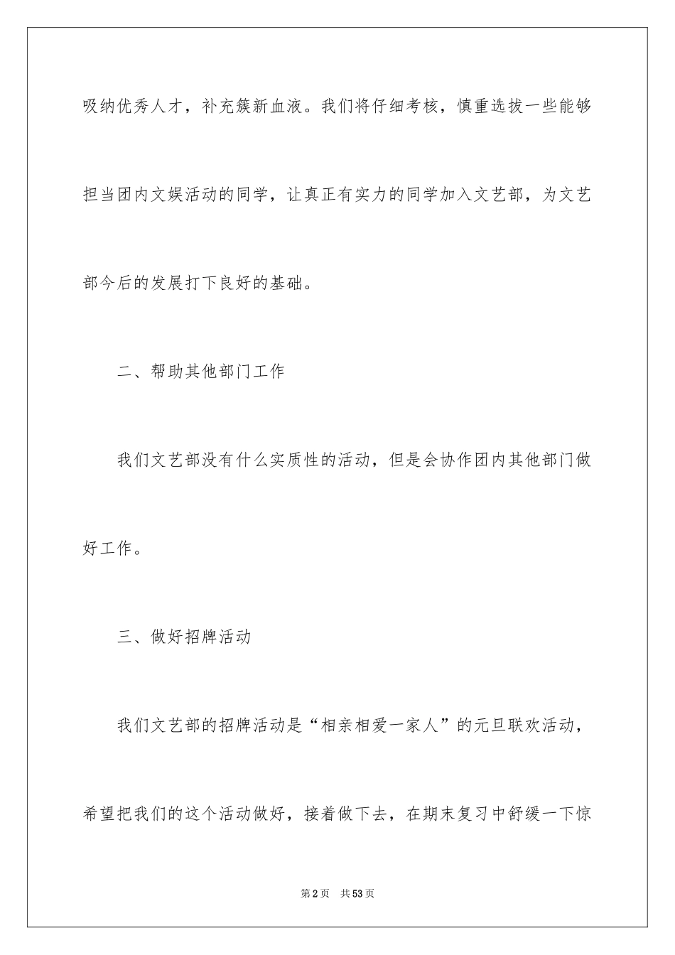 2024学生会文艺部工作计划_11_第2页