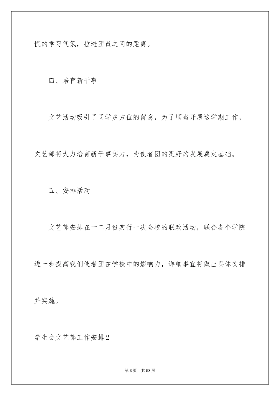 2024学生会文艺部工作计划_11_第3页
