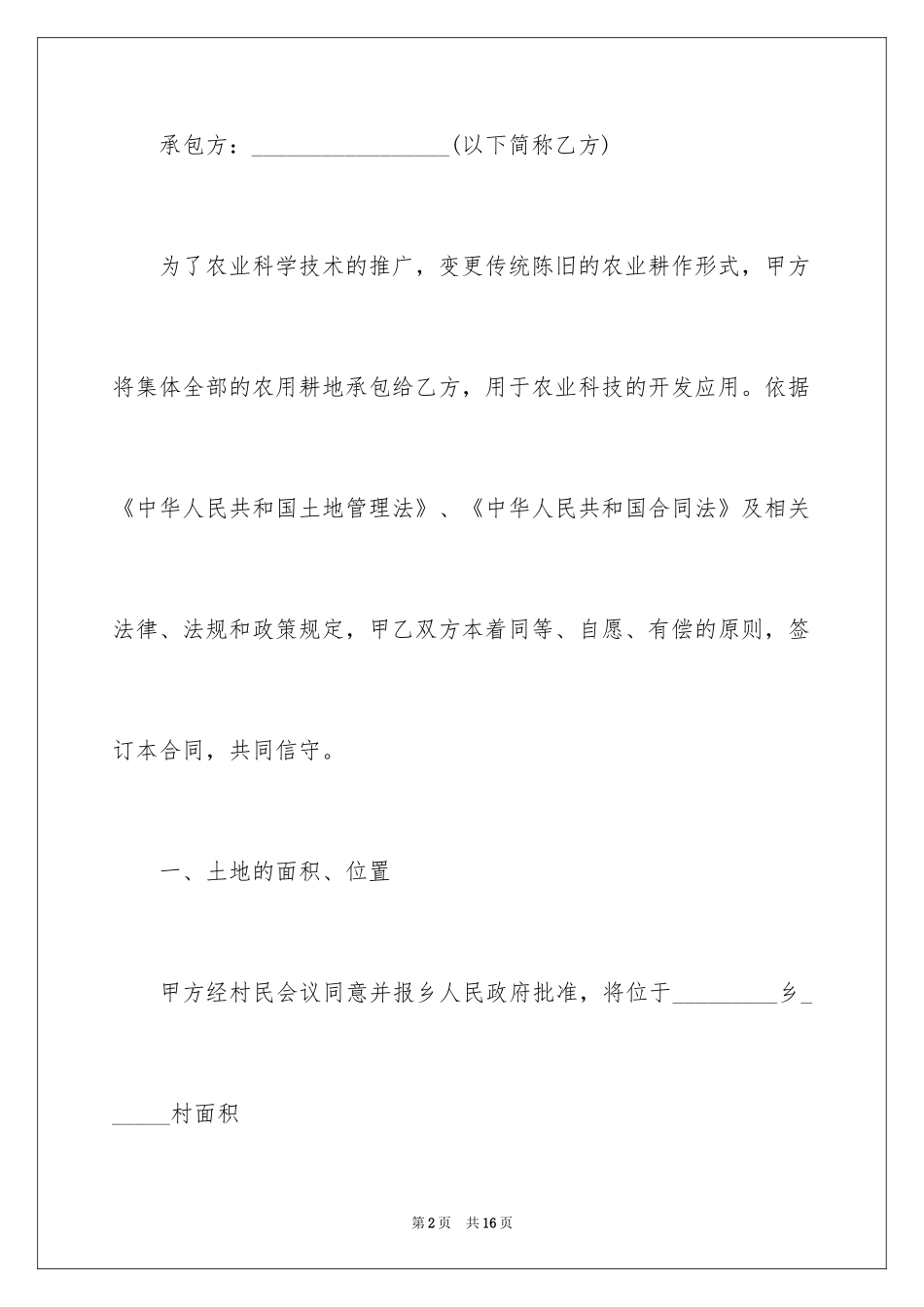 2024土地种植承包合同_第2页