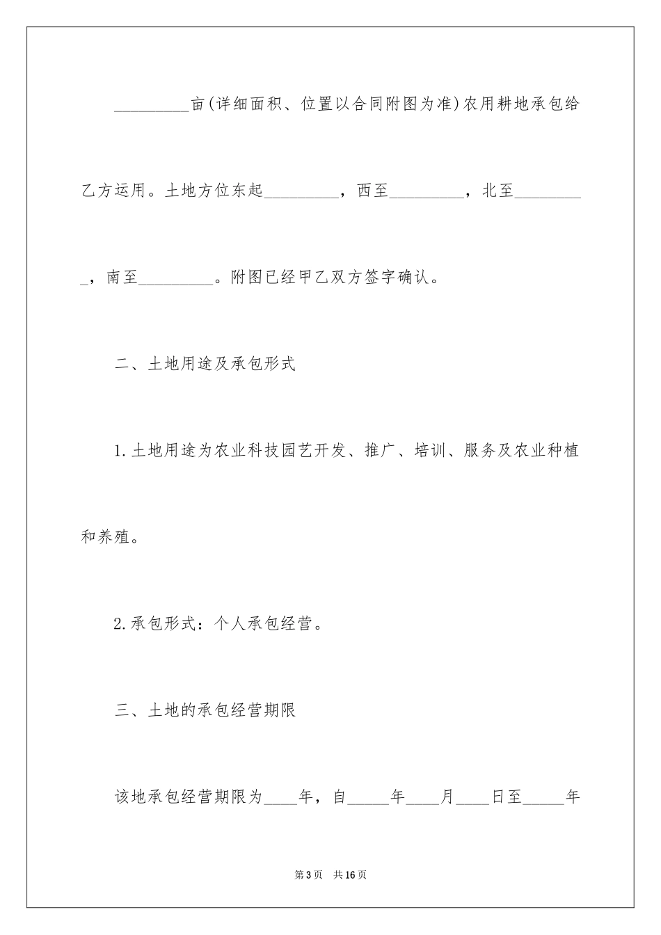 2024土地种植承包合同_第3页