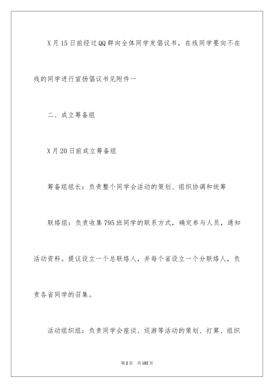 2024同学聚会策划方案_2_第2页