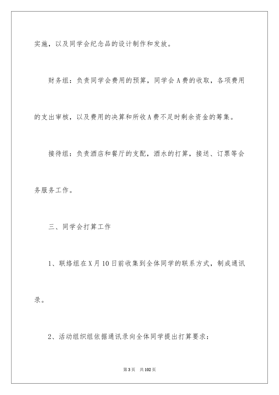 2024同学聚会策划方案_2_第3页