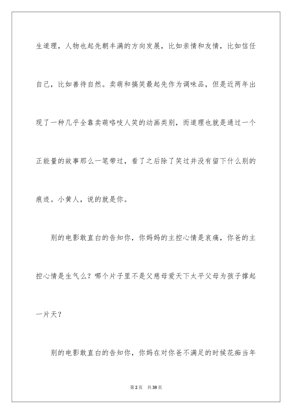 2024头脑特工队观后感_12_第2页