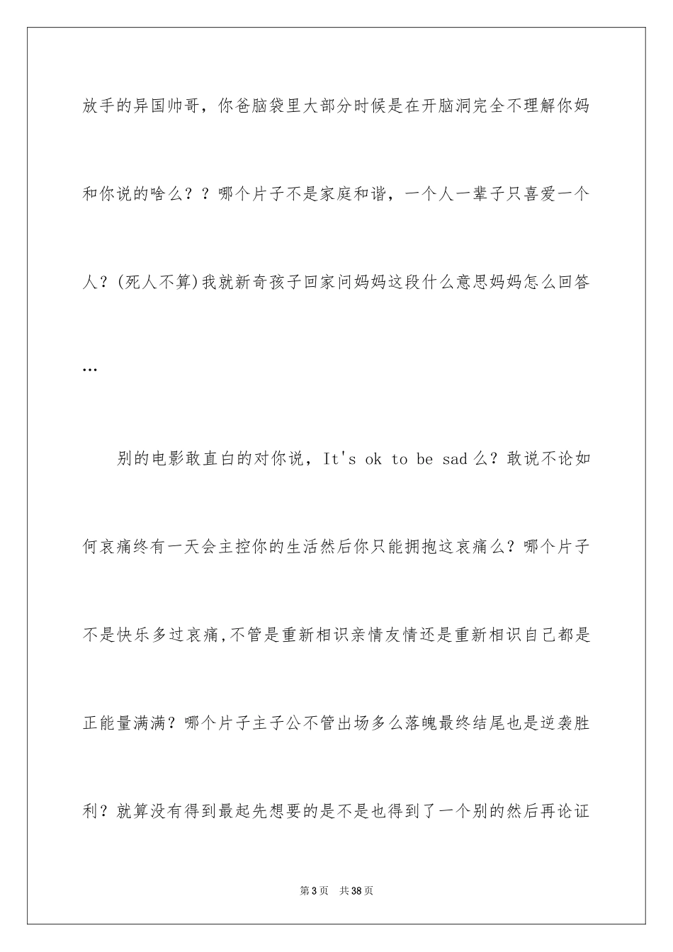 2024头脑特工队观后感_12_第3页