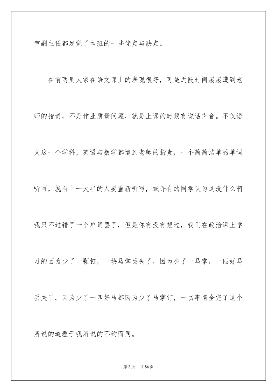 2024副班主任工作总结_2_第2页
